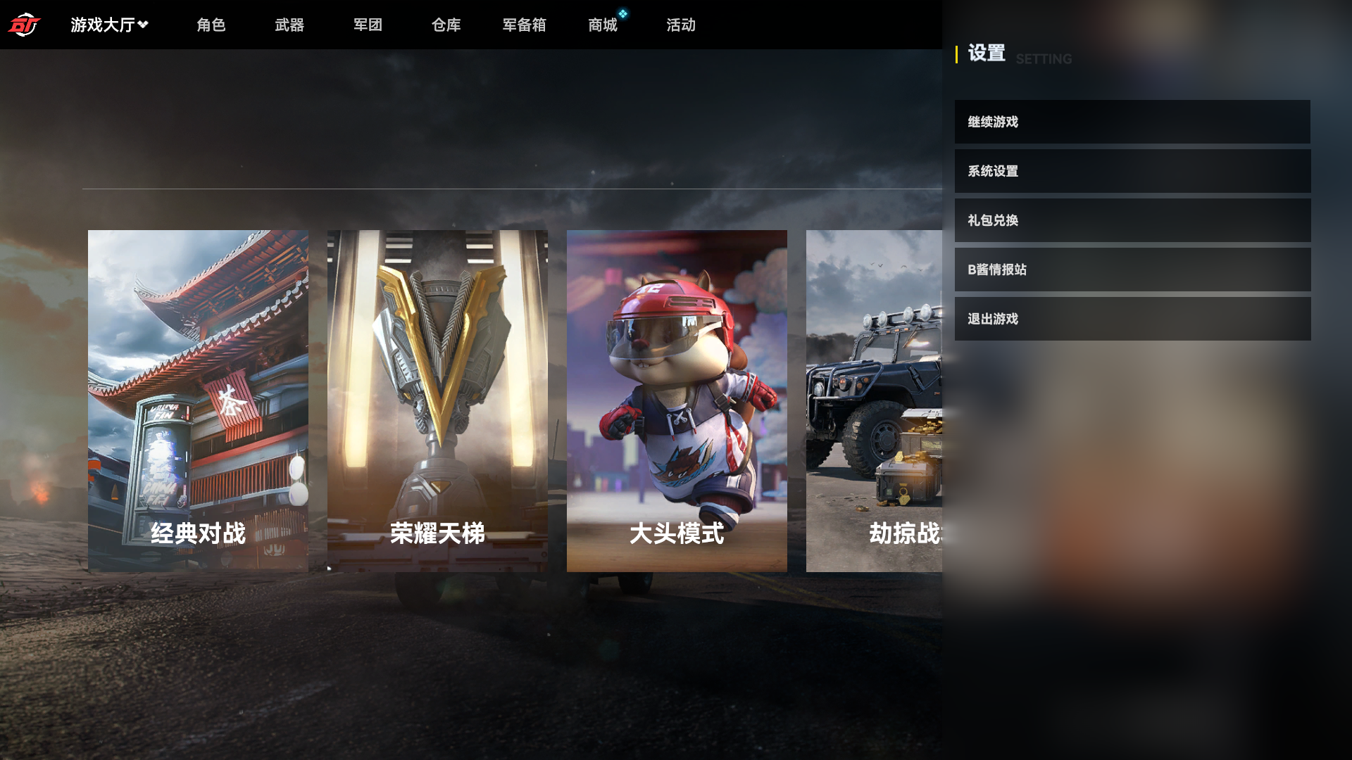 键位设置
