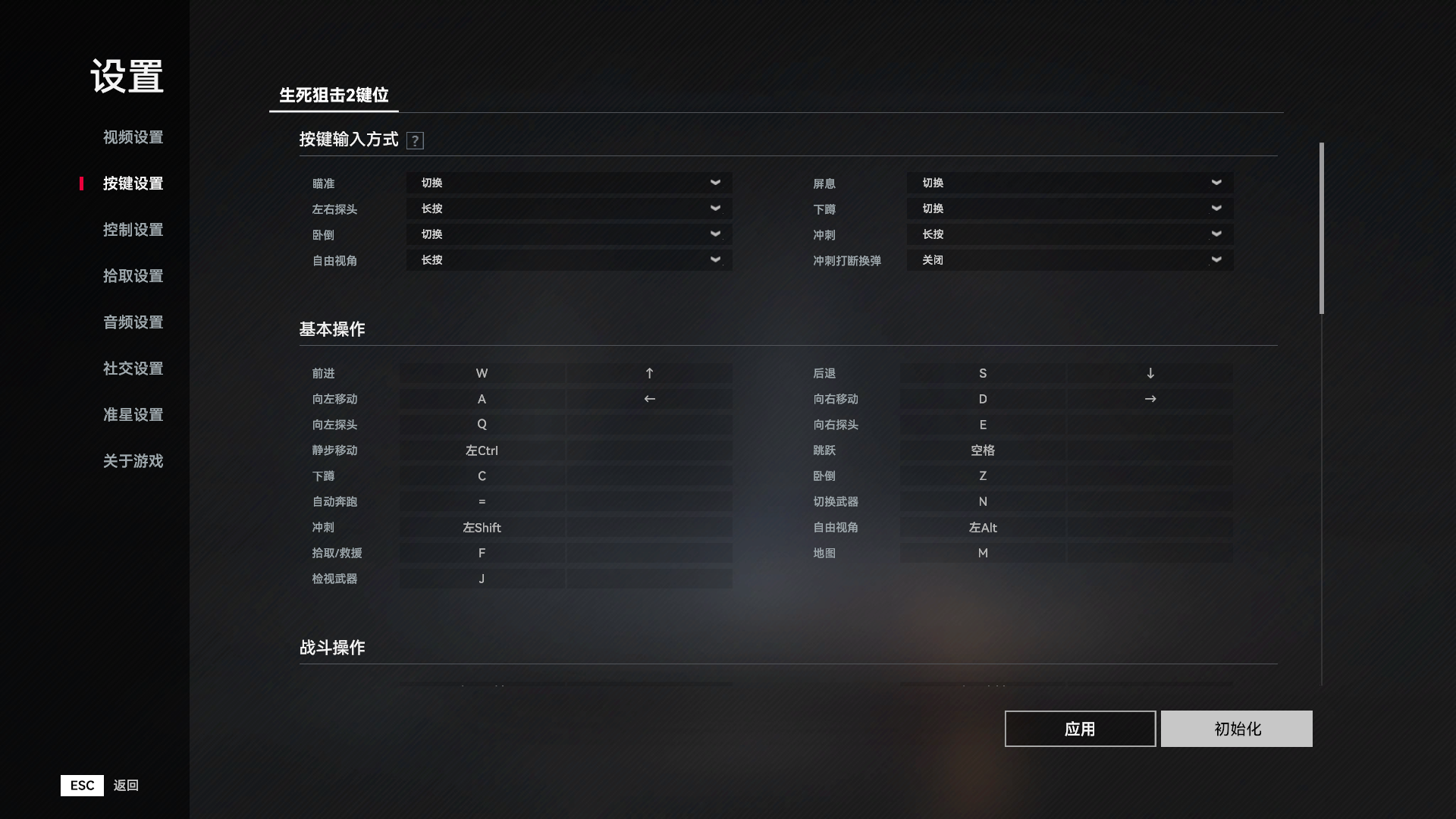 键位设置